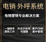 电销系统和电销卡对比