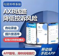 AXB外呼系统哪些行业可以使用？