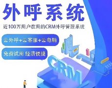 电销软件有什么效果，电销系统测试
