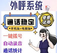 电销AXB和电销回拨系统哪个效果更好？