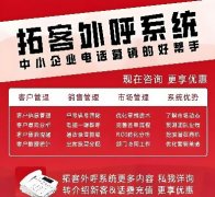 电销软件多少钱？怎么选择合适的外呼系统