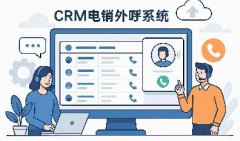 电销系统CRM功能有哪些，电销系统价格