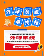 外呼系统用什么线路？外呼系统怎么办理