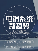 外呼系统哪些行业可以使用？电销系统怎么办理