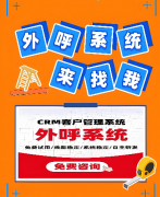 CRM软件哪家好？外呼系统一天可以打多少电话