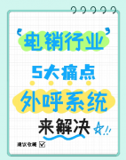 什么样的电话卡不封号？什么是外呼系统