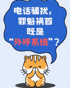 电销回拨系统多少钱？怎么解决电话外呼问题