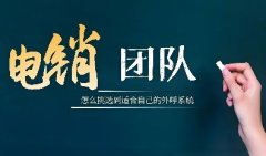 电销白名单卡，电销都用什么系统打电话？