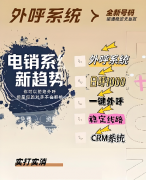 电销外呼系统靠谱吗？外呼系统哪家好用