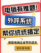 电销行业用什么外呼系统最合适？