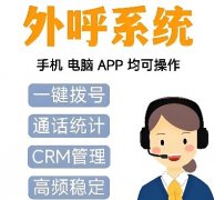 外呼系统接通率有多少？回拨系统外显本机号