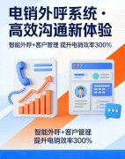 AI电话机器人外呼和电销防封系统哪个好？