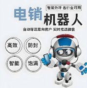 外呼系统ai电话机器人能干什么？
