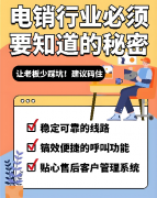电销行业都用什么打电话？电销CRM系统介绍
