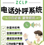 外呼系统原理，电销系统一天可以打多少电话？