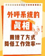 电销系统该怎么选择？回拨APP价格
