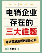 电销系统和电销卡哪个好？外呼系统有什么功能
