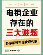 外呼系统有哪些功能？电销有什么线路