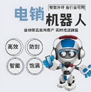 AI电话机器人一天可以打多少电话？百应AI优势