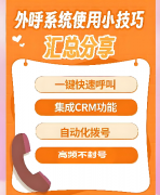电销软件哪个最好用？电销系统排名