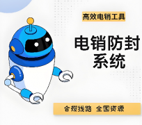 电销CRM系统怎么用？电销AXB和回拨