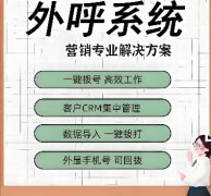 电销回拨系统稳定吗？回拨系统价格