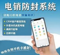 开通外呼系统怎么收费？电销系统种类