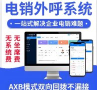 好用的外呼系统有哪些？外呼系统哪家稳定
