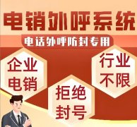 怎么办理AXB电销系统？AXB线路系统介绍