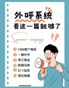 SIP电销线路怎么办理？怎么选择适合的外呼系统