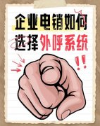 电销用什么电话卡？电销CRM系统有什么功能